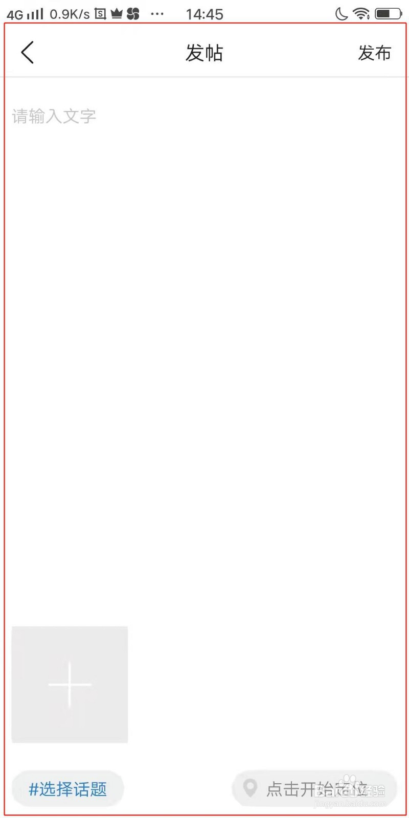 无锡博报APP怎么发布话题