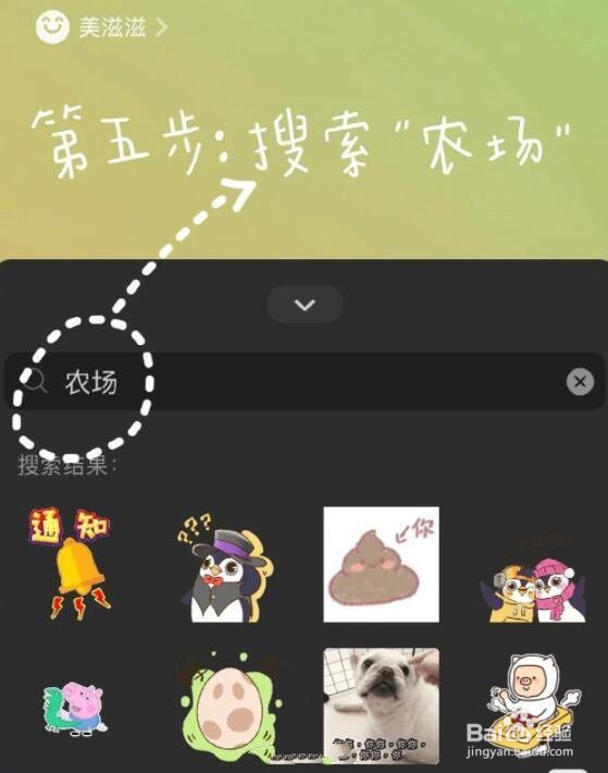 微信农场背景设置方法介绍