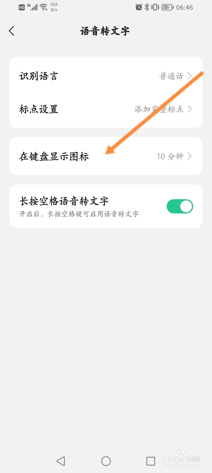 微信键盘软件怎么设置始终显示语音转文字图标