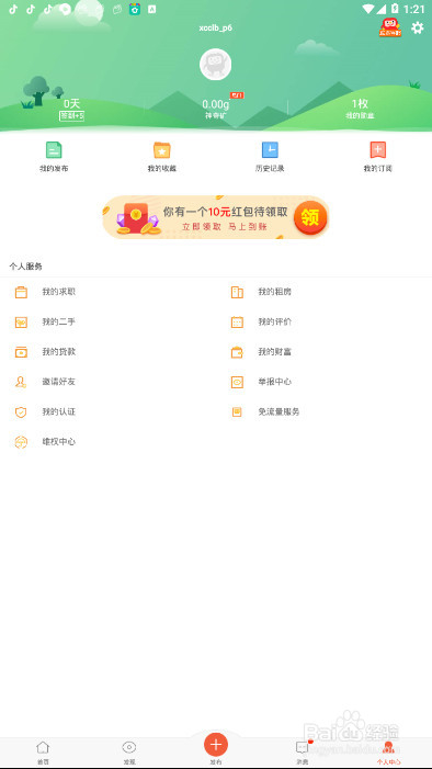 58同城app如何进行营业执照法人认证，详细教程