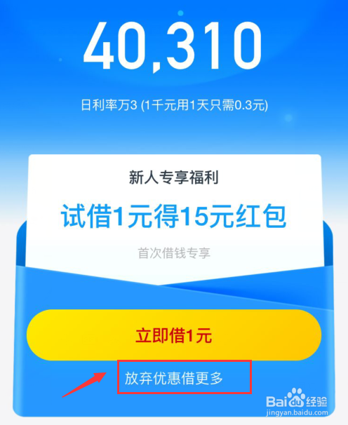 支付宝居秒贷怎么用