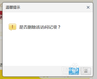 怎样删除自己在别人QQ空间里的访问记录