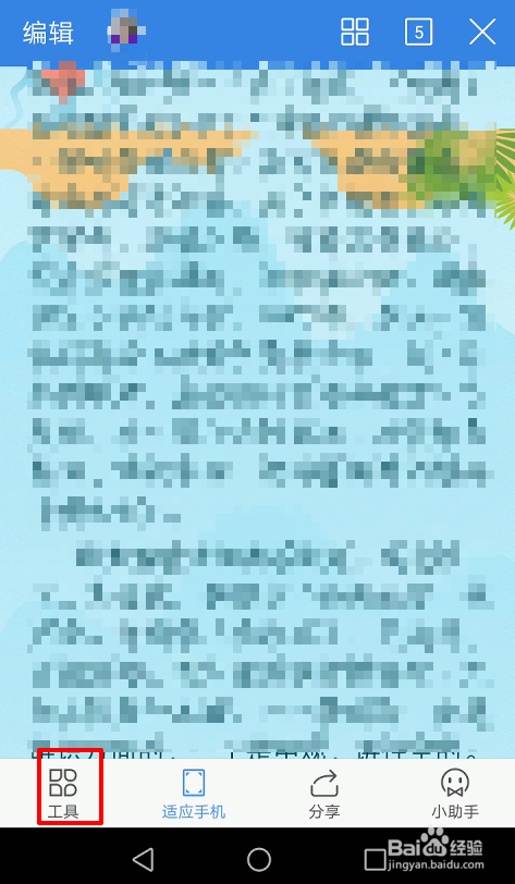 手机WPS怎么进行全文翻译