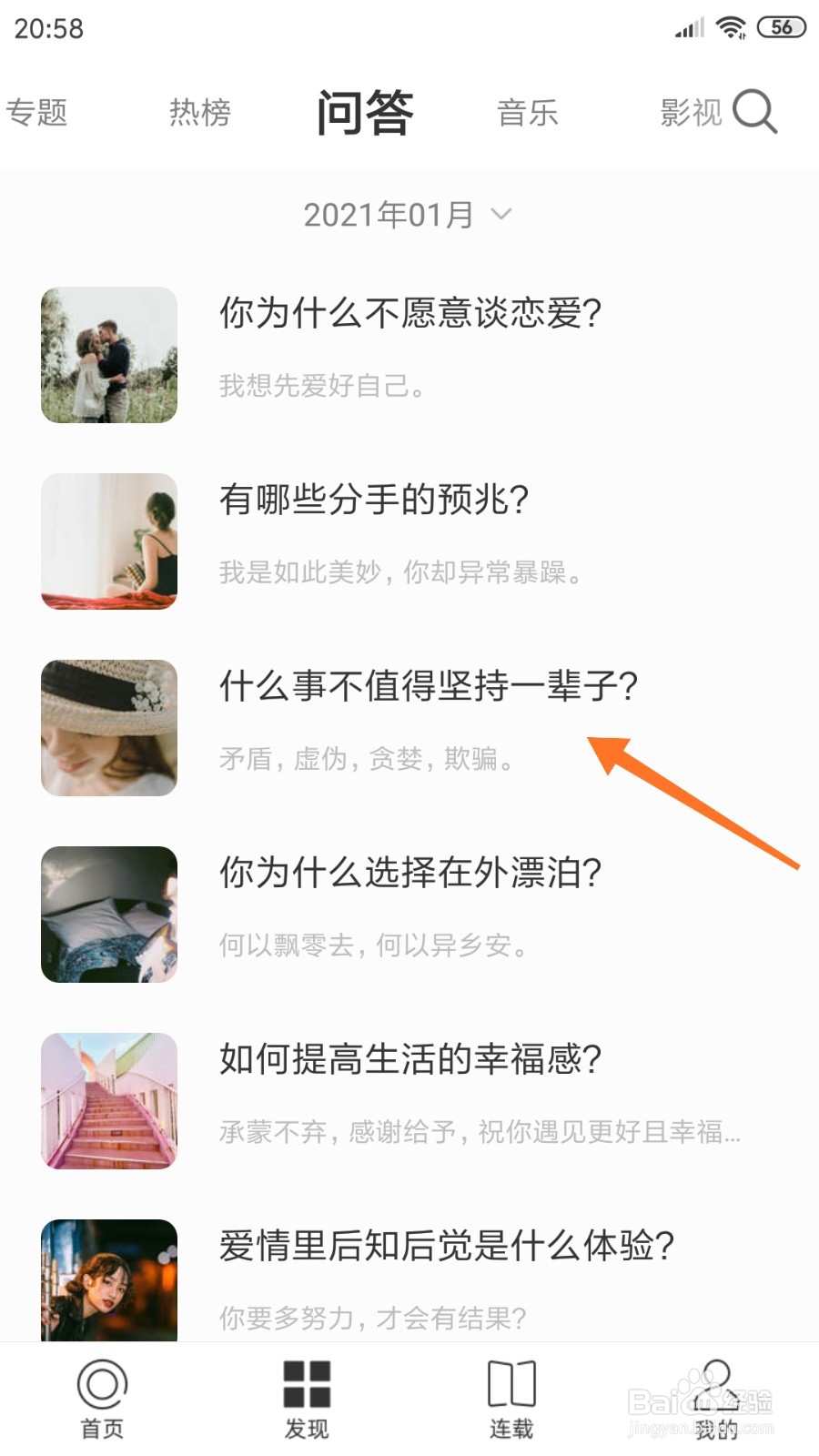一个中怎么查看什么事不值得坚持一辈子