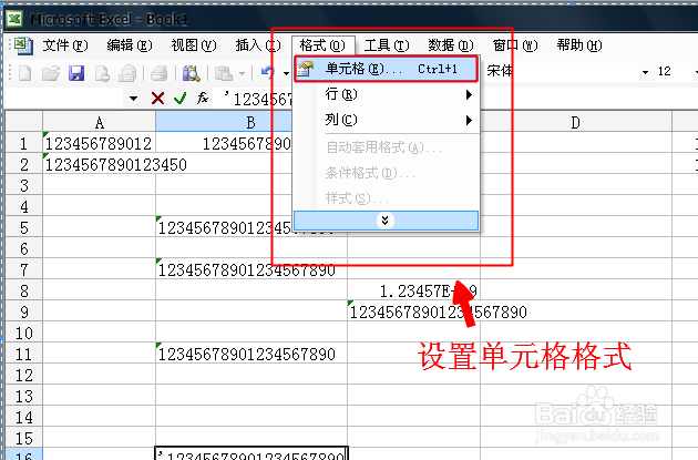 Excel输入身份证号、银行卡号的方法