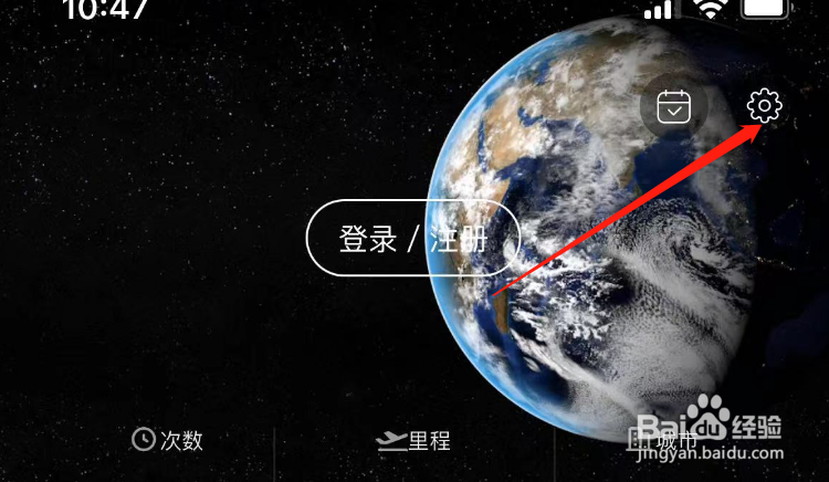 如何关闭飞常准的个性化推荐