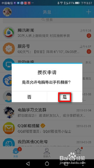 如何将手机里的图片移动到电脑
