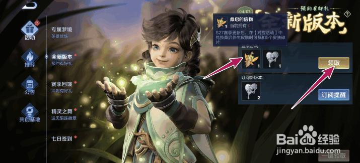 王者荣耀桑启的信物怎么获得