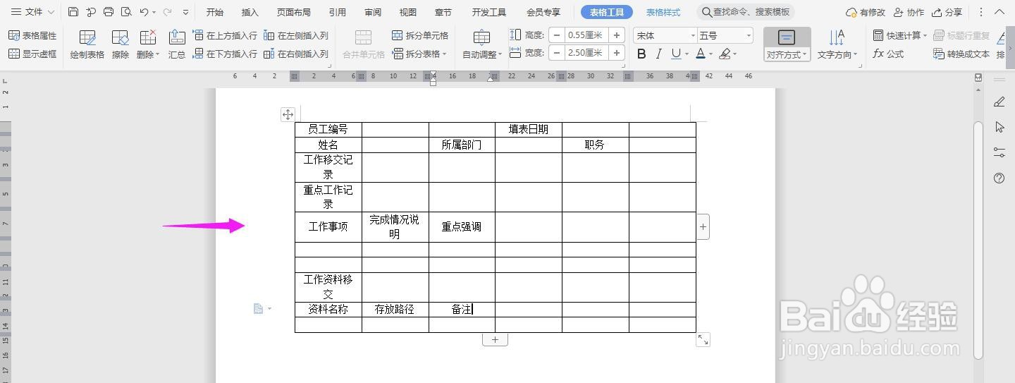 工程移交单表怎么做