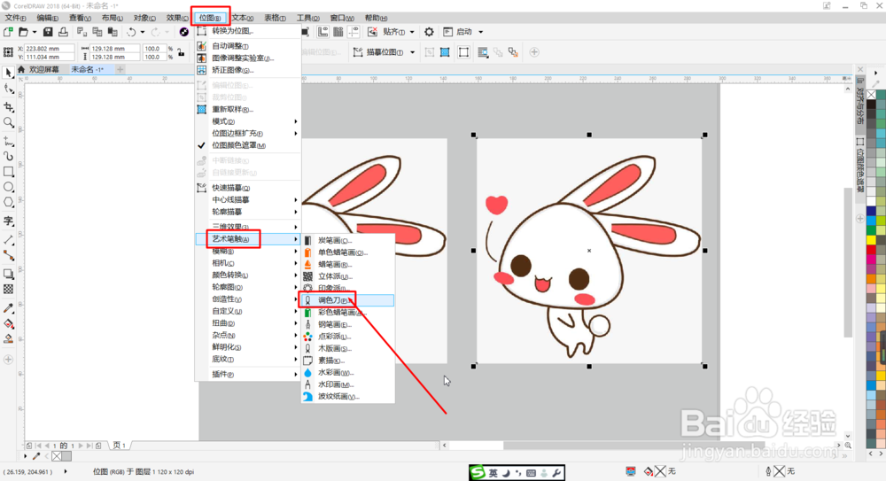 CDR教程：如何给图片添加调色刀效果了？