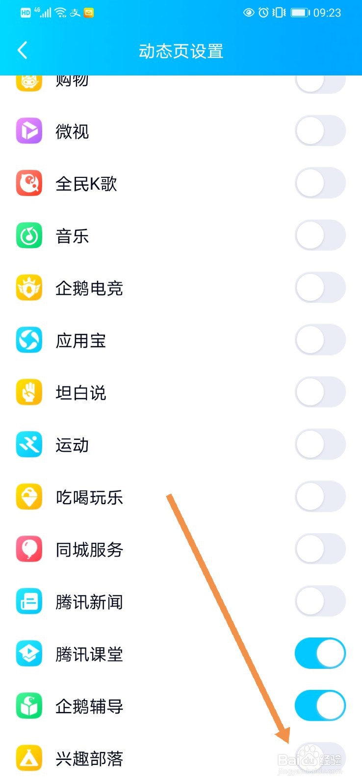 QQ动态页面如何隐藏”兴趣部落“小程序