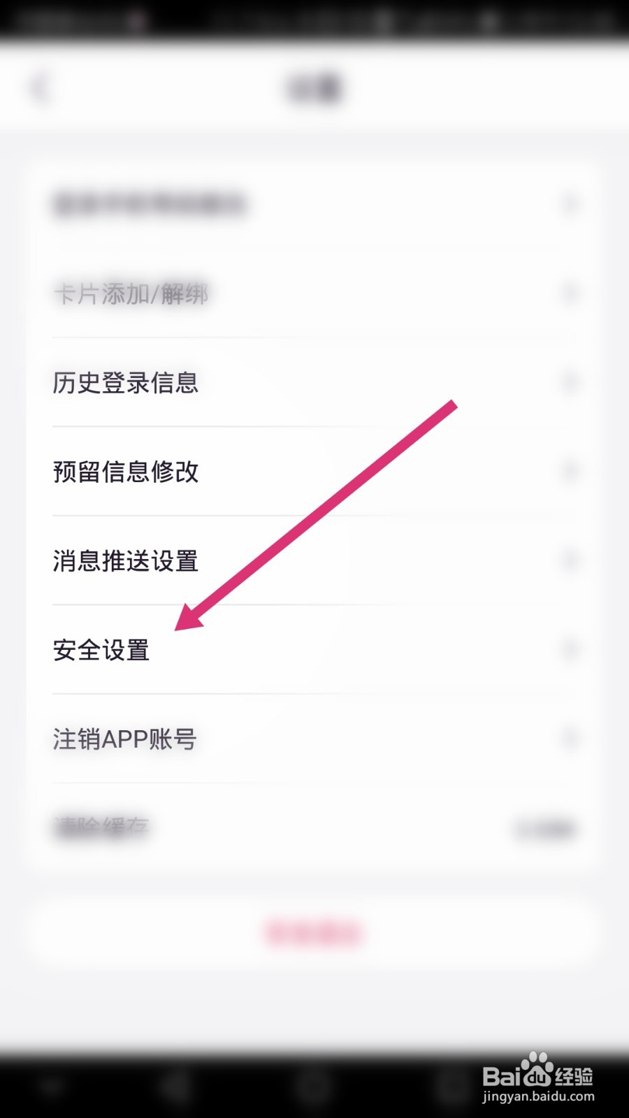 阳光惠生活软件如何开启手势密码登录功能
