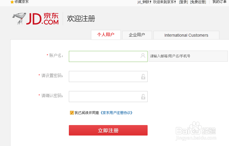 京东商城怎么购物？