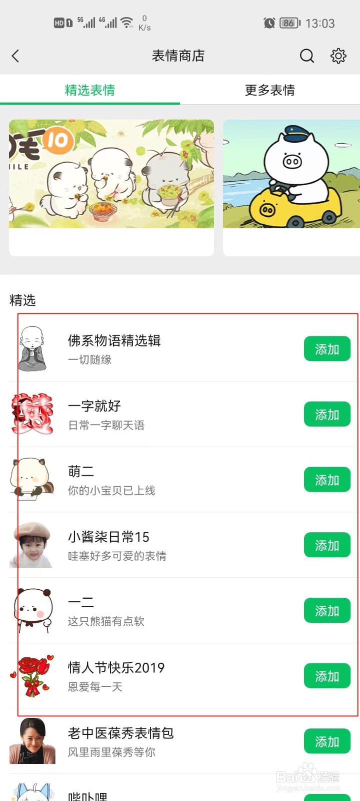 微信怎么添加成套的表情包