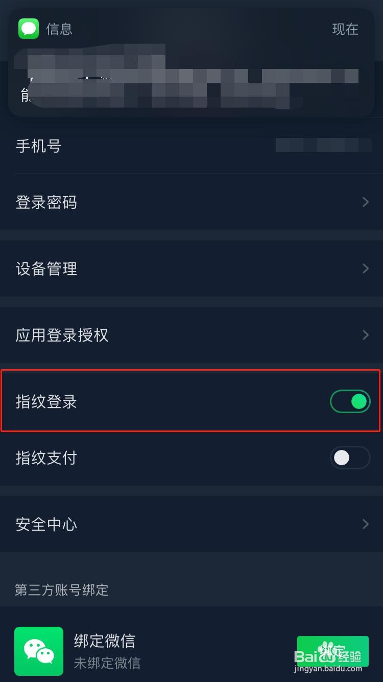iPhone中爱奇艺如何打开指纹登录
