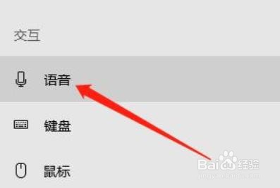 Win10系统如何打开语音识别功能