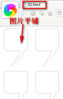HTML教程第二课 的常用属性