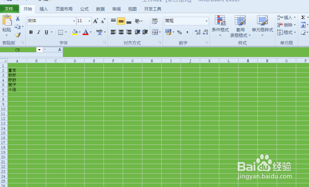 excel2010如何快递批量添加相同字符的方法