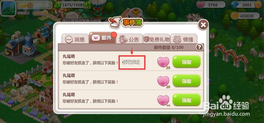 如何领取QQ空间农场系统停机维护礼物