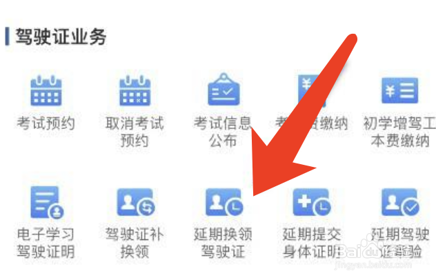 驾驶证到期了怎么办