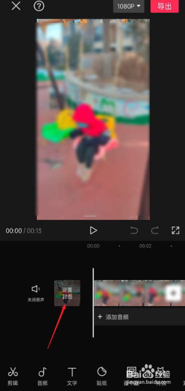 剪映怎么设置封面