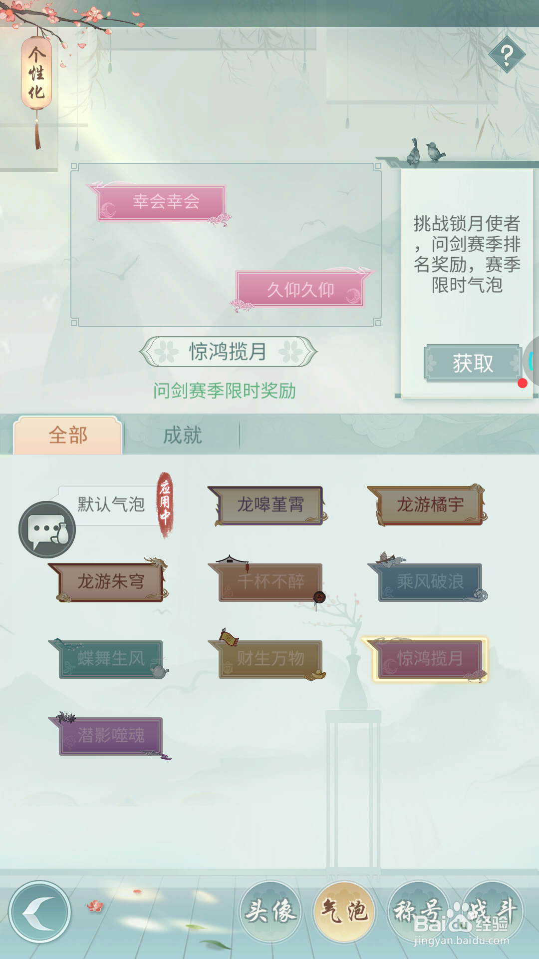 江湖悠悠中怎么查看惊鸿揽月