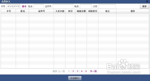 连锁酒店管理系统应该如何选择