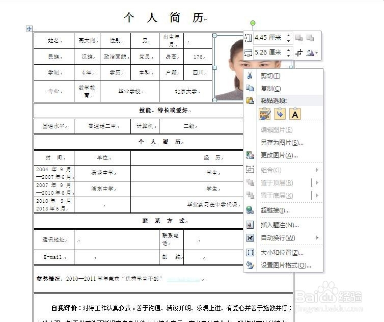 如何在word简历表中插入照片