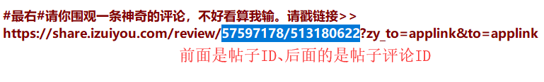 怎么找最右APP的帖子评论ID？