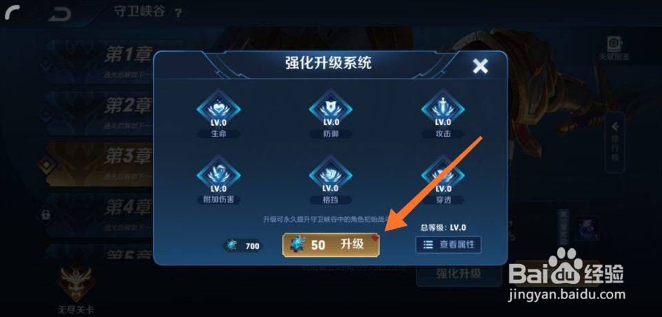 王者荣耀守卫峡谷怎么强化
