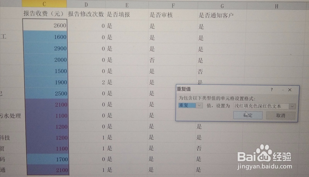 Excel查找重复数据方法