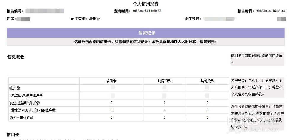 如何网上查询个人信用信息个人征信查询方法