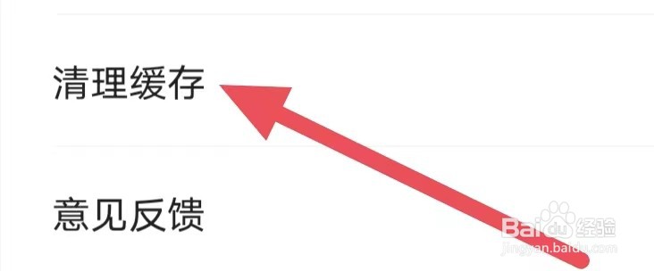 掌上巴中如何设置清理缓存？