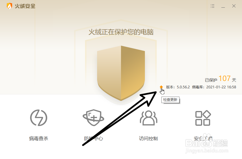 火绒安全软件怎么更新病毒库