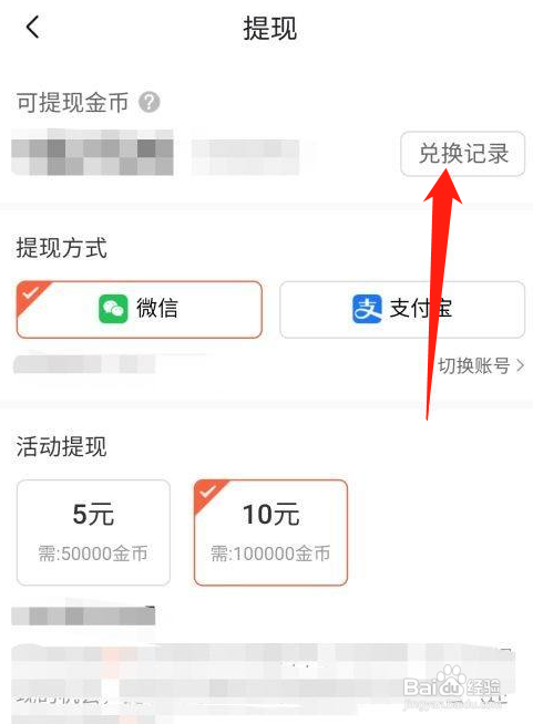 喜马拉雅极速版APP如何查看提现记录