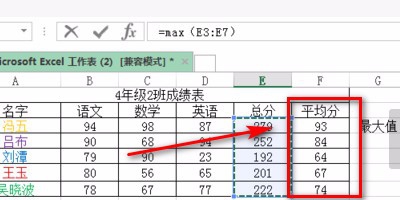 如何受用excel计算最大值