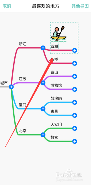 思维导图如何创建连接