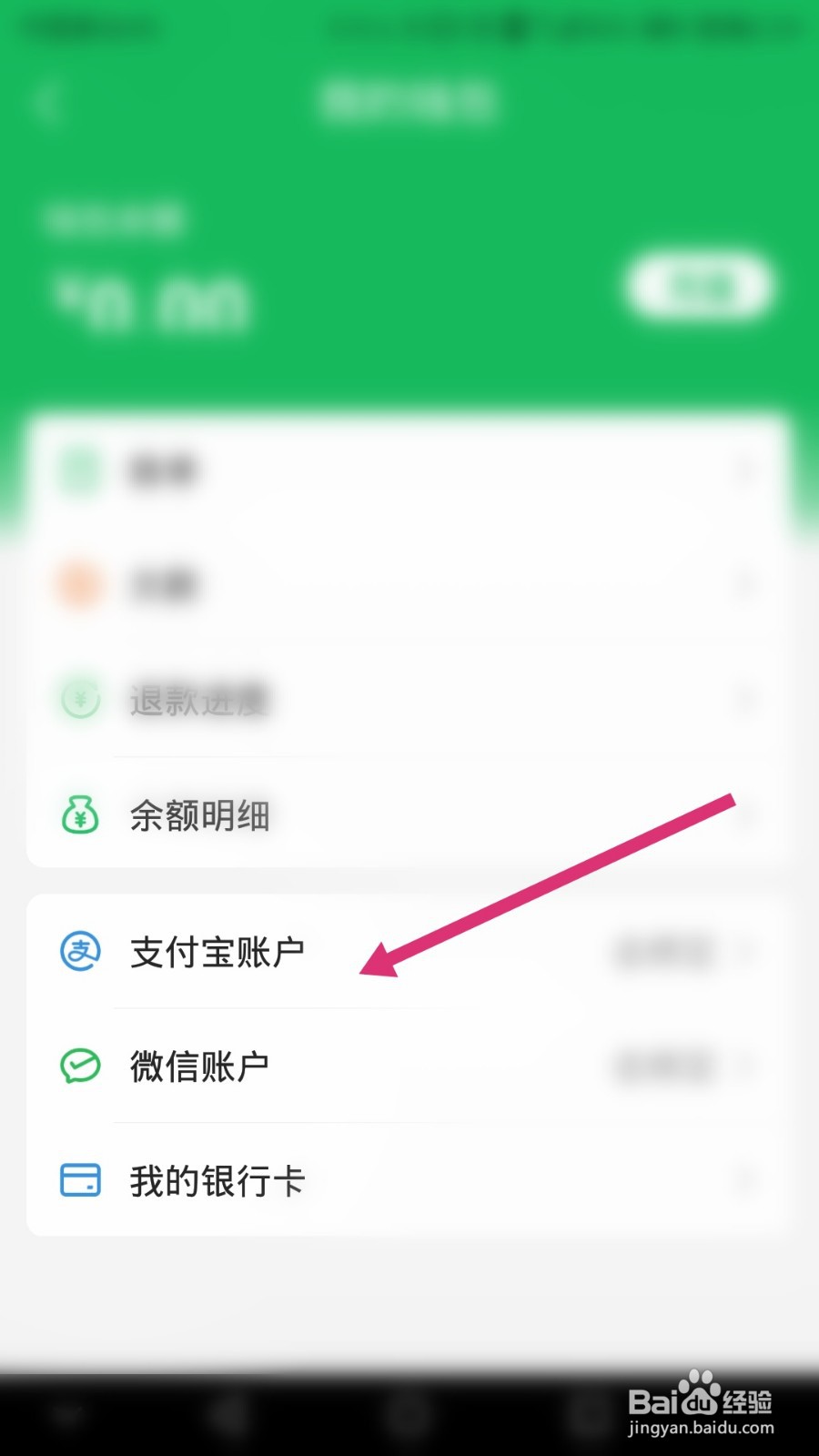 美菜商城软件如何绑定支付宝账户