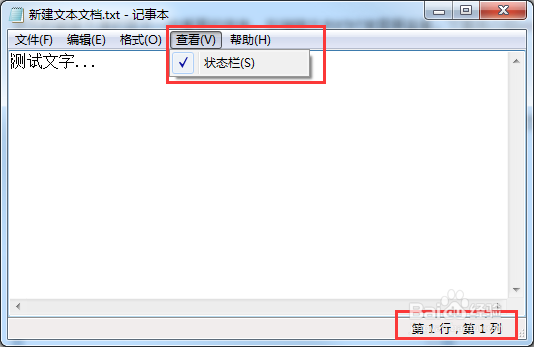 Win7系统显示记事本状态栏