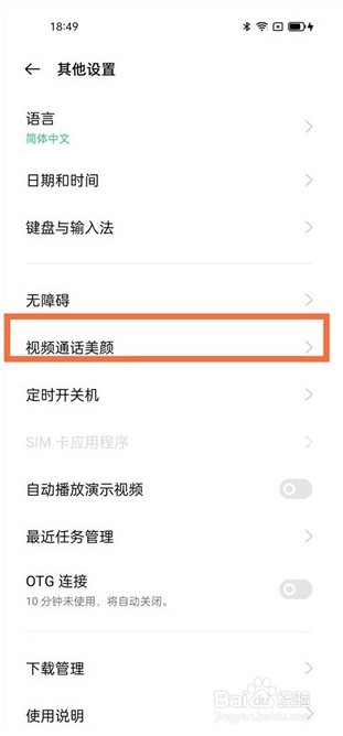 opporeno6怎么启用视频通话美颜