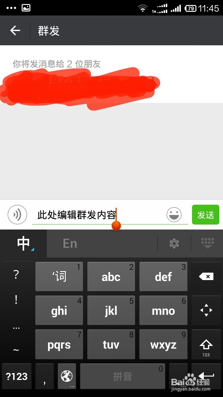 微信群发功能
