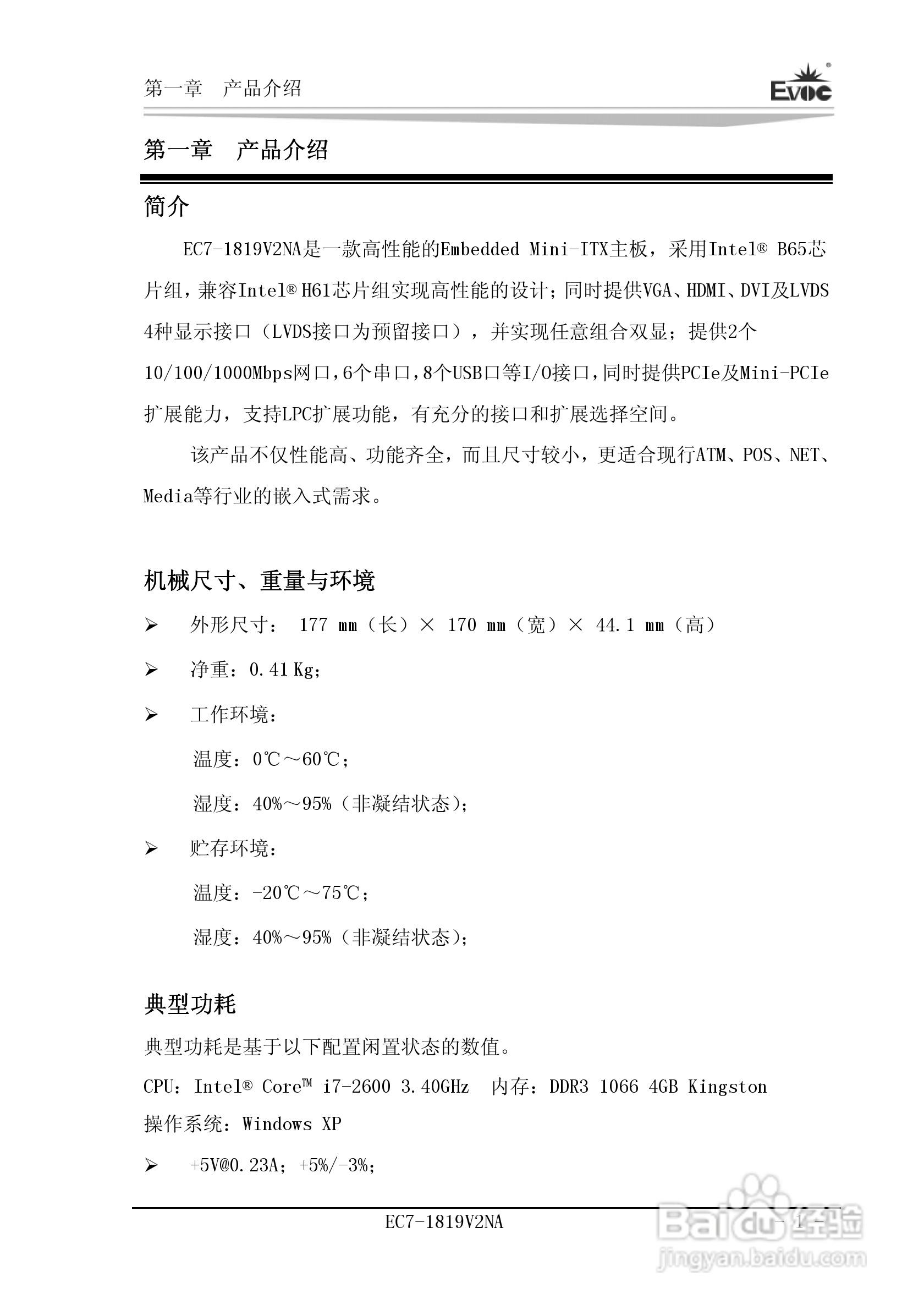 研祥Mini-ITX主板EC7-1819V2NA说明书:[1]