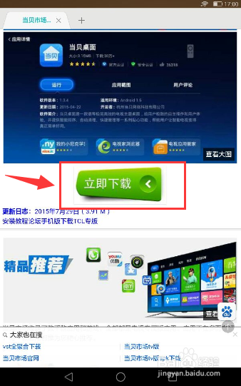 安卓平板怎么装软件看直播