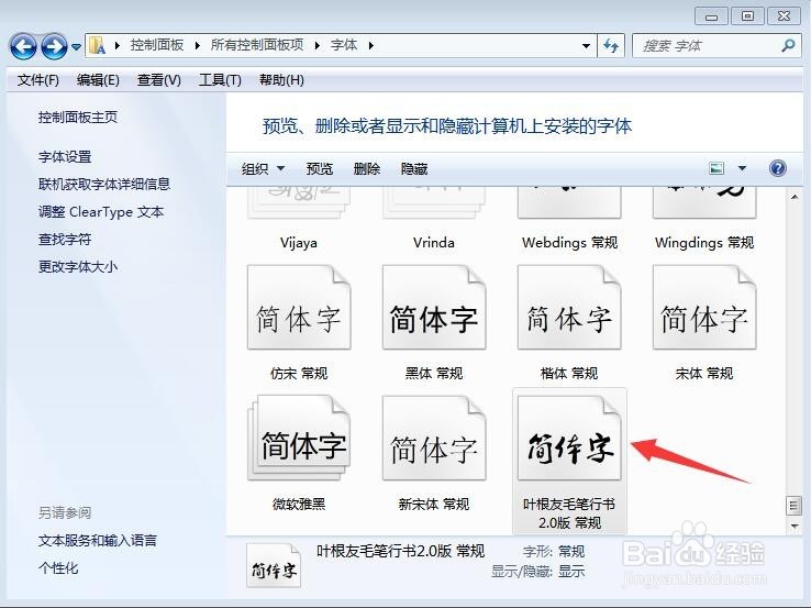 电脑字体如何预览