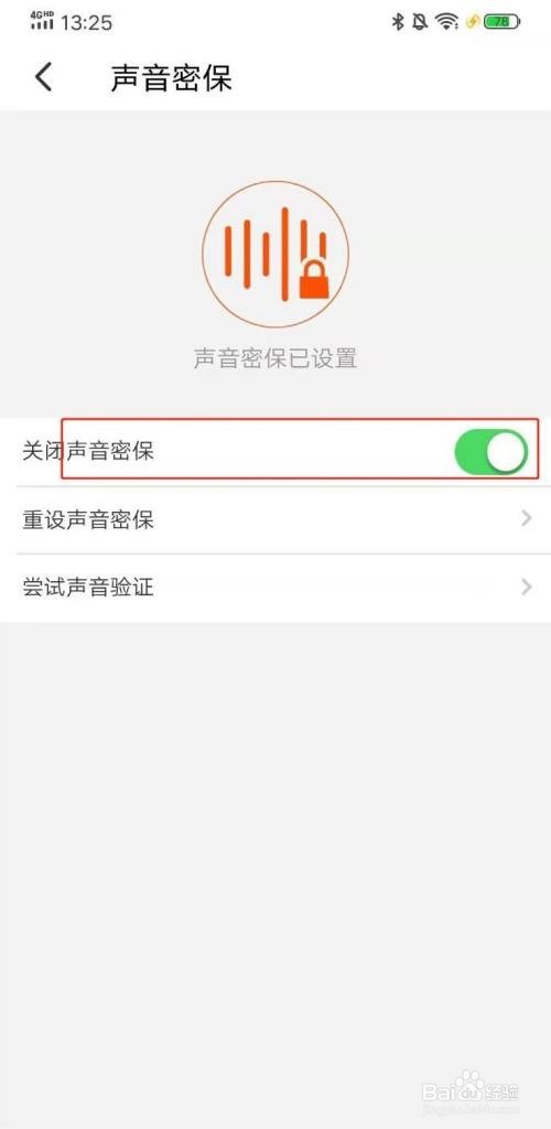 淘宝怎么关闭声音密保