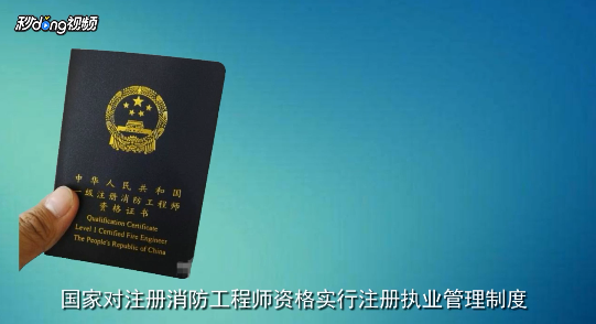 2018年消防工程师考试报名和审核指南是什么