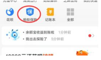 蚂蚁保险怎么查询社保