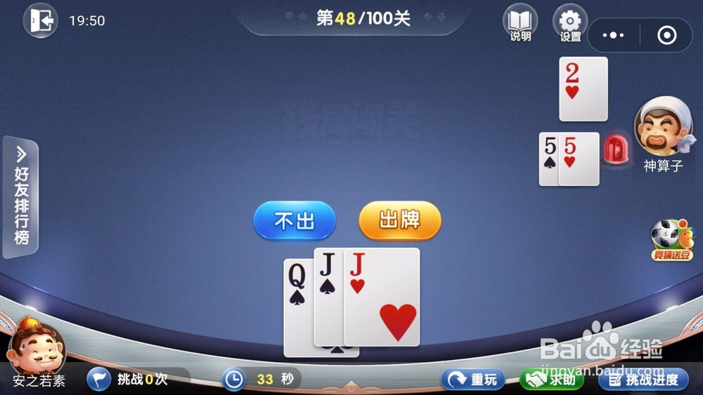 微信欢乐斗地主残局闯关6月第48关怎么过