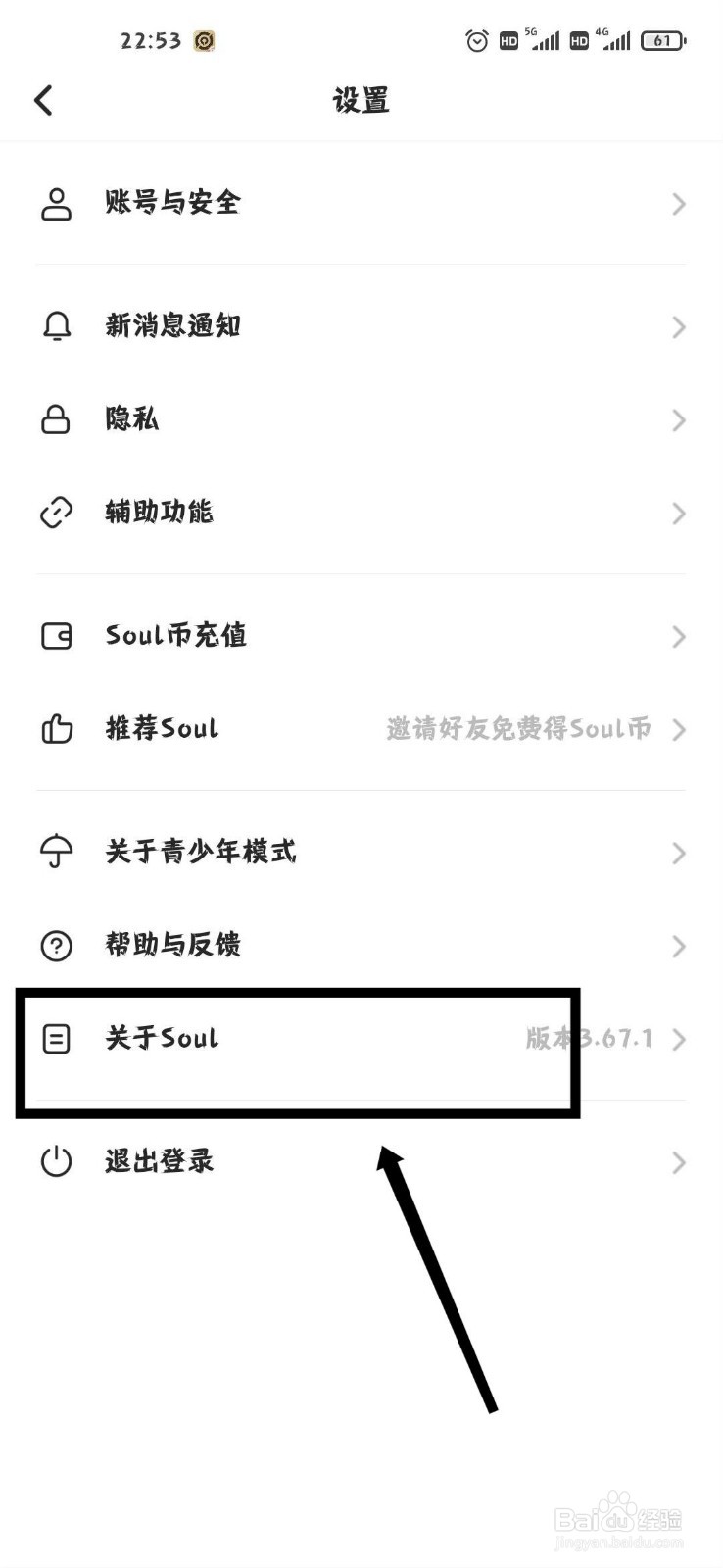 Soul怎么查看用户行为规范