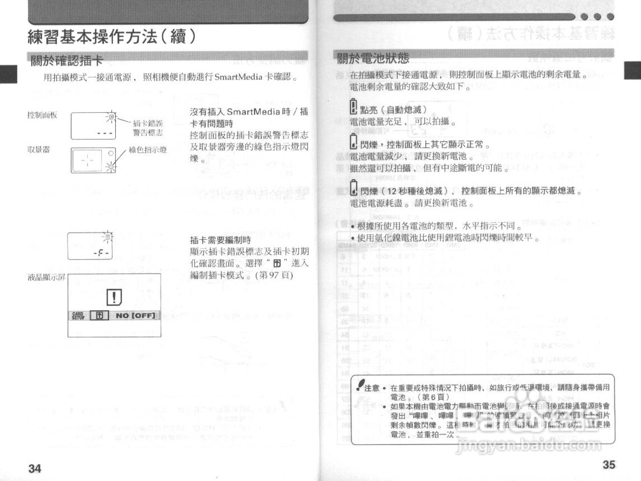 Olympus奥林巴斯C-3030Z数码相机说明书:[2]